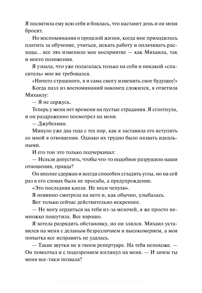 Tato, jestem przeciwko temu małżeństwu! Tom 1
