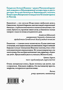 Евангелие от Марка: с комментариями для детей и подростков