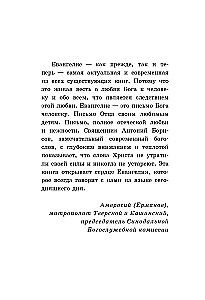 Евангелие от Марка: с комментариями для детей и подростков