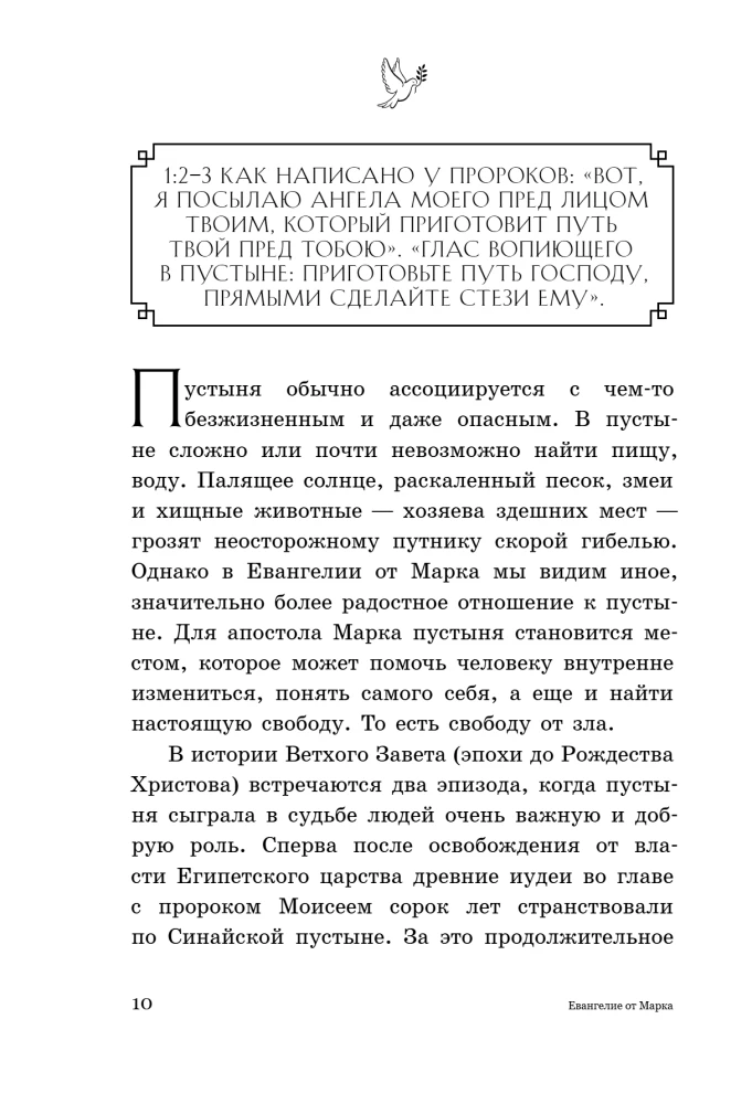 Евангелие от Марка: с комментариями для детей и подростков