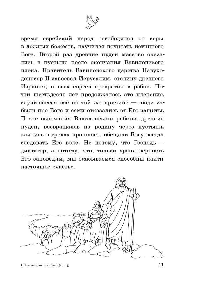 Евангелие от Марка: с комментариями для детей и подростков