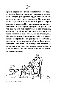 Евангелие от Марка: с комментариями для детей и подростков