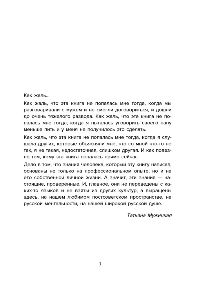 Разговоры, которые сближают. Техники для построения душевного диалога без обид и упреков