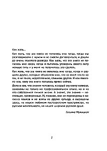 Разговоры, которые сближают. Техники для построения душевного диалога без обид и упреков