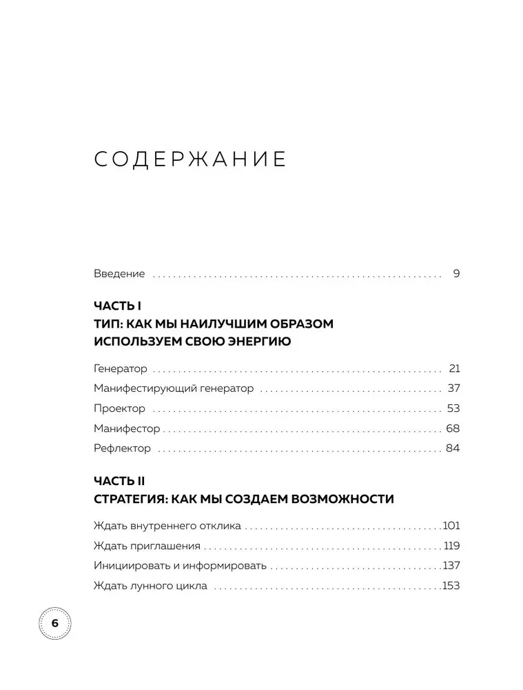 Инструкция по Дизайну Человека. Как сделать правильный выбор на работе, в любви и в жизни