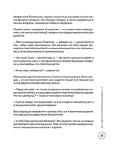 Инструкция по Дизайну Человека. Как сделать правильный выбор на работе, в любви и в жизни