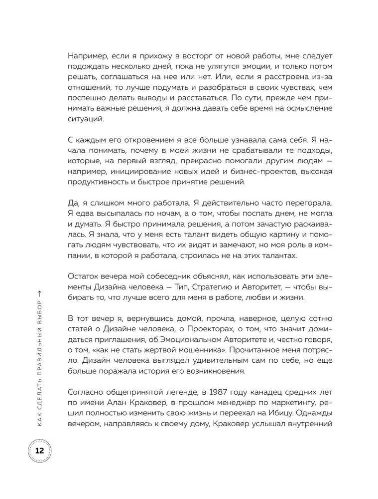 Инструкция по Дизайну Человека. Как сделать правильный выбор на работе, в любви и в жизни