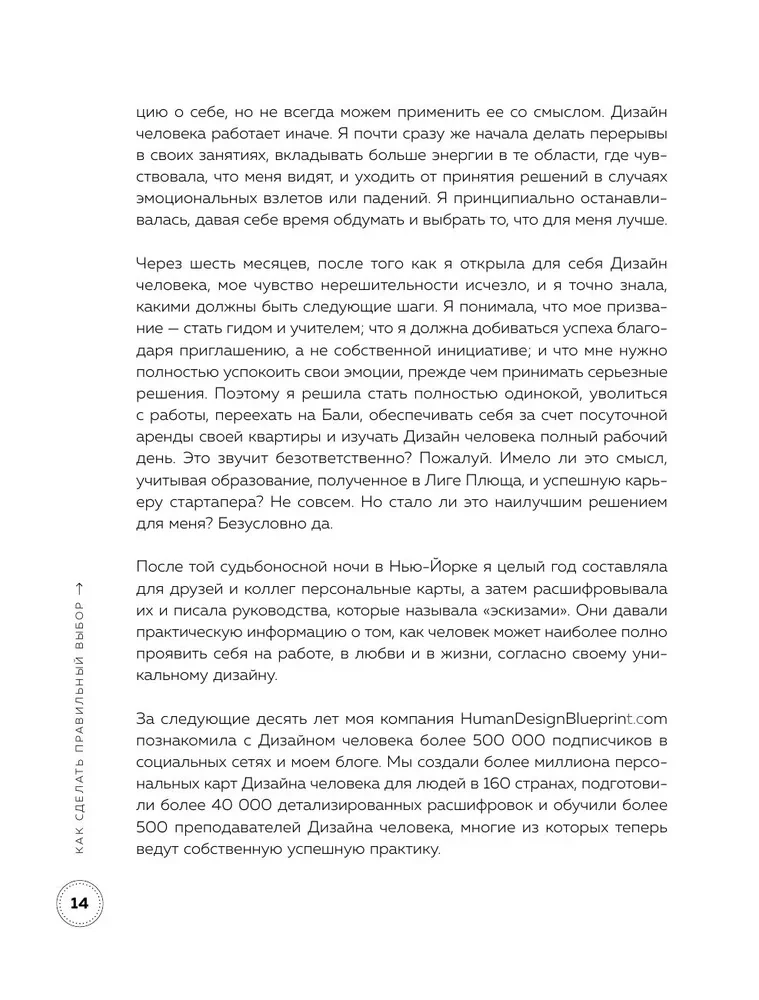 Инструкция по Дизайну Человека. Как сделать правильный выбор на работе, в любви и в жизни