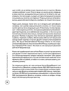 Инструкция по Дизайну Человека. Как сделать правильный выбор на работе, в любви и в жизни