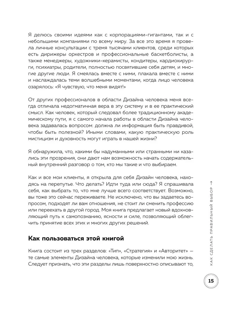Инструкция по Дизайну Человека. Как сделать правильный выбор на работе, в любви и в жизни