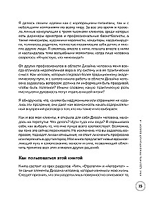 Инструкция по Дизайну Человека. Как сделать правильный выбор на работе, в любви и в жизни