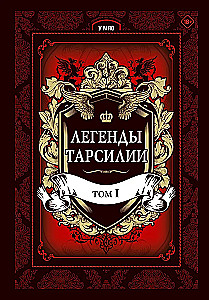 Legends of Tarsilia. Volume 1