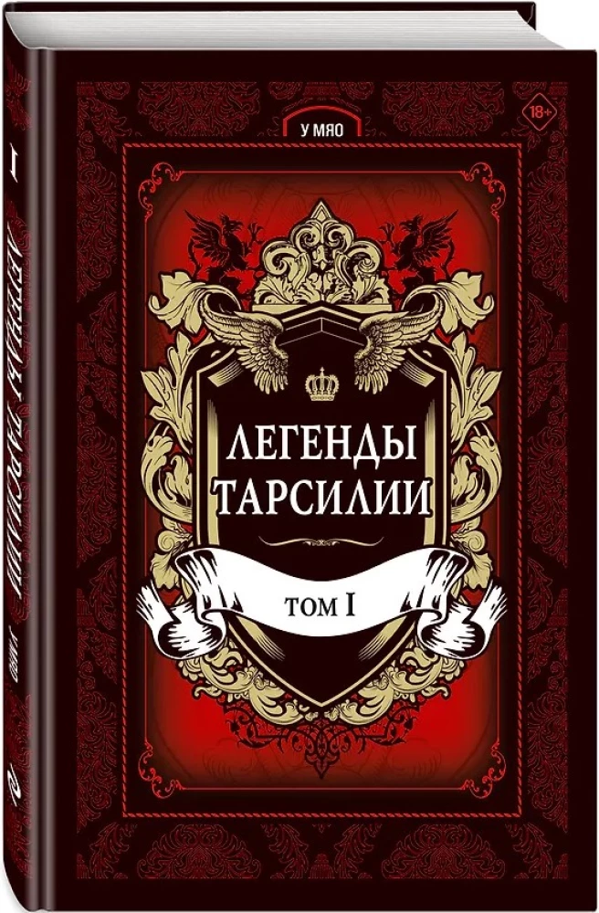 Legends of Tarsilia. Volume 1