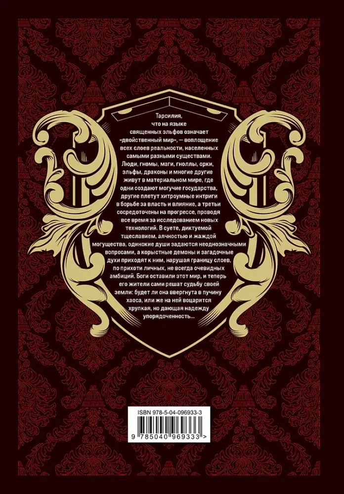 Legends of Tarsilia. Volume 1