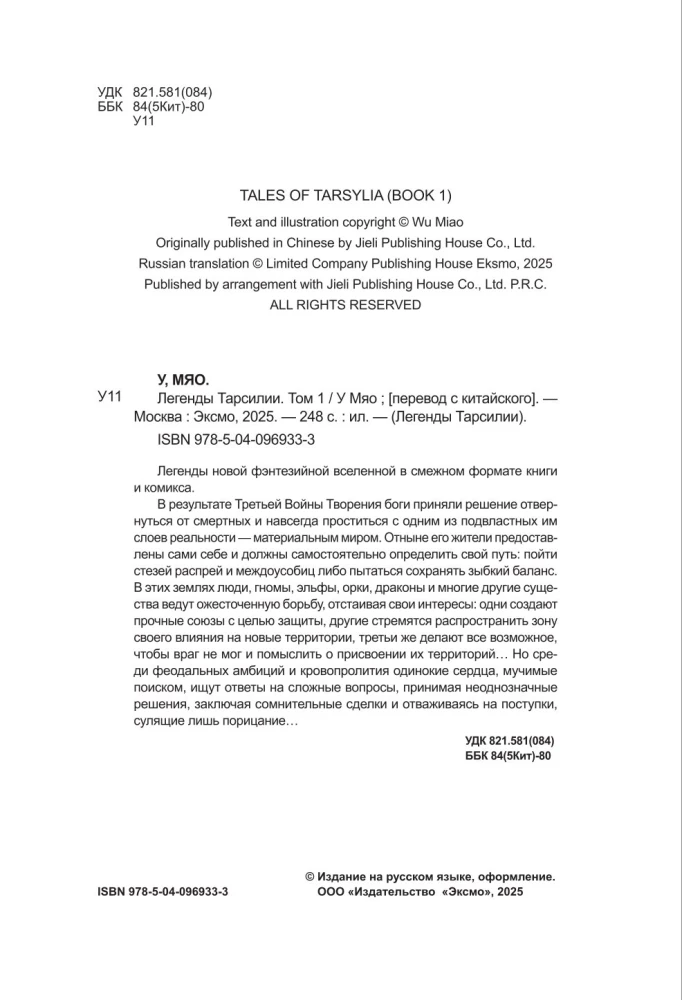 Legends of Tarsilia. Volume 1