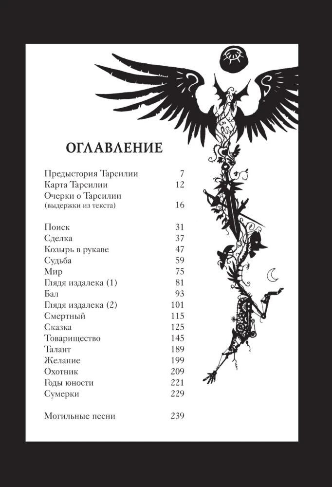 Legends of Tarsilia. Volume 1