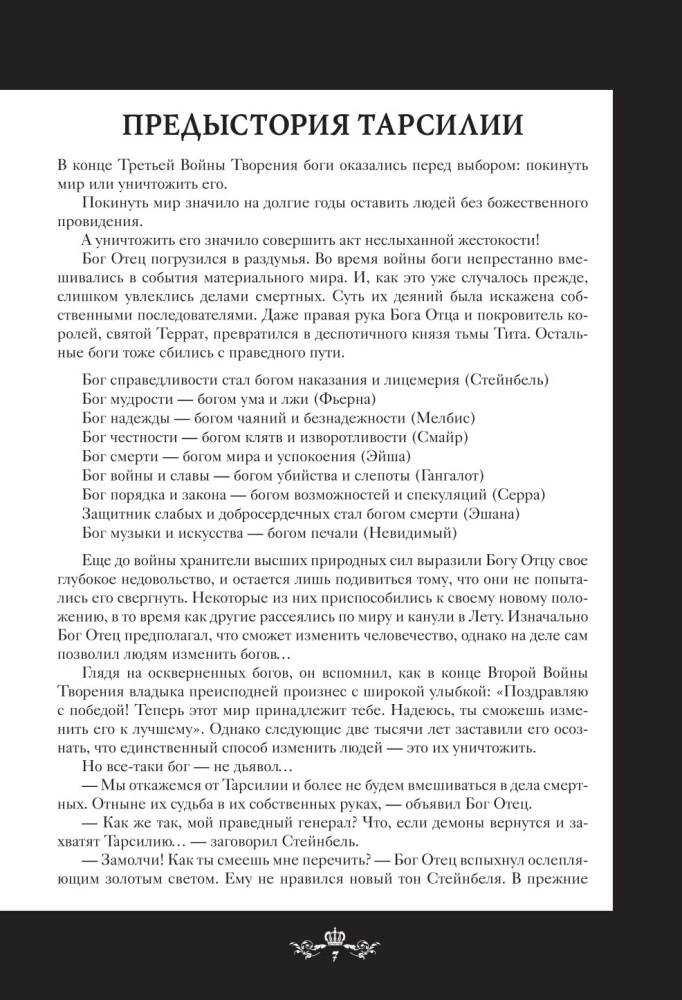 Legends of Tarsilia. Volume 1