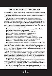 Legends of Tarsilia. Volume 1