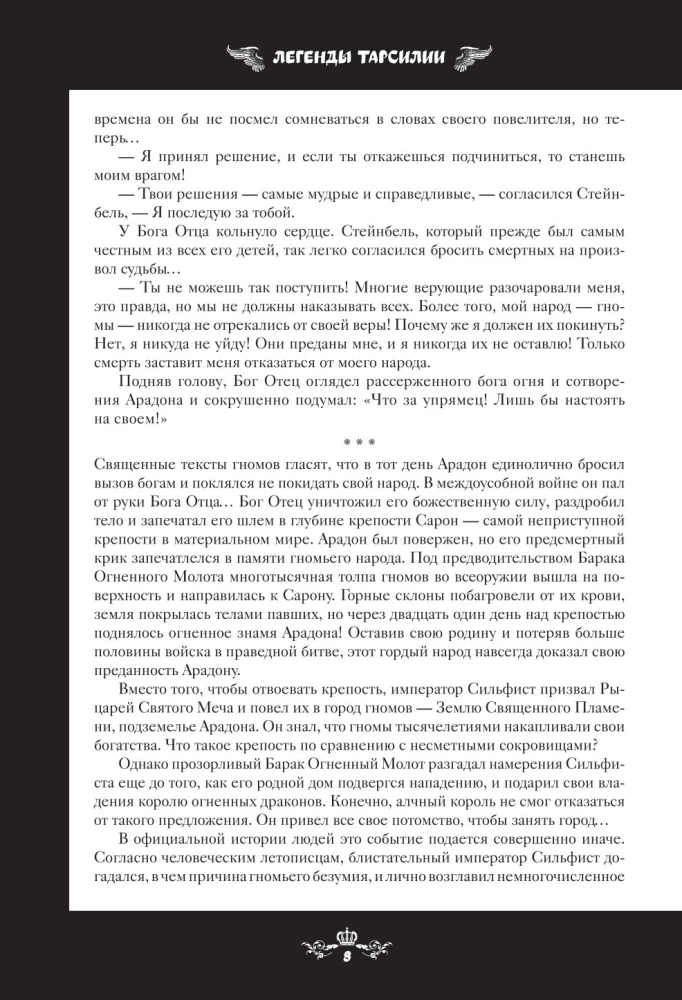 Legends of Tarsilia. Volume 1