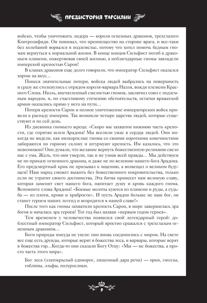Legends of Tarsilia. Volume 1