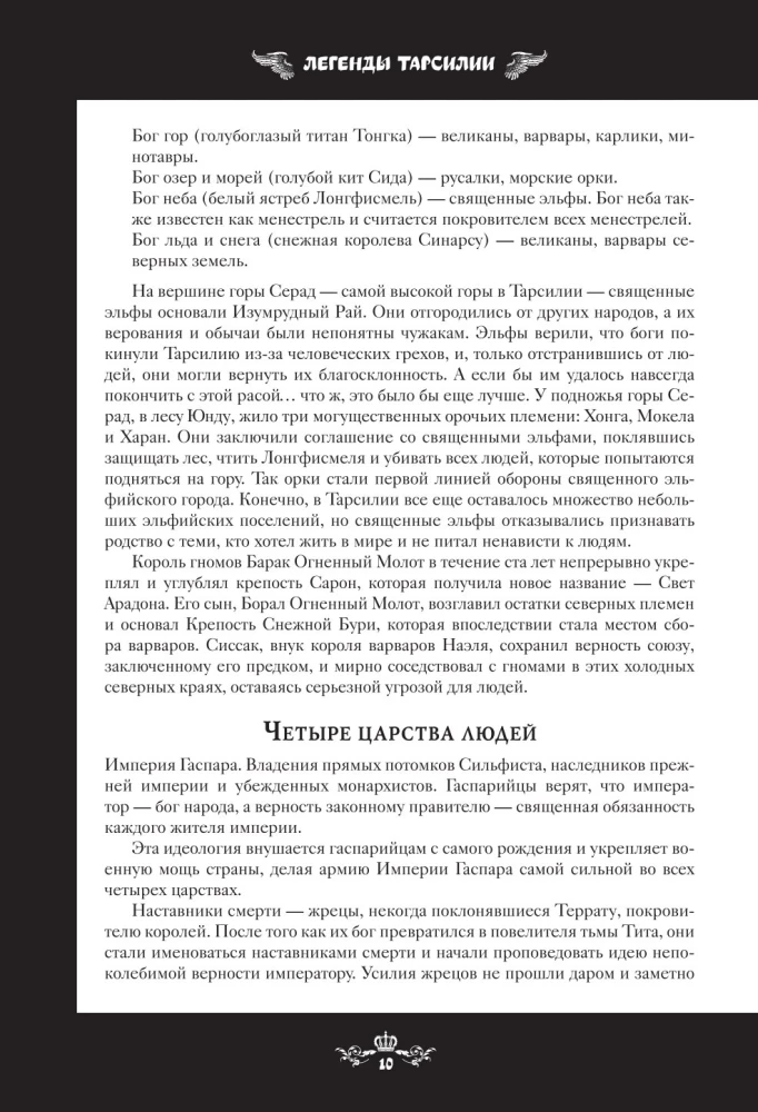 Legends of Tarsilia. Volume 1