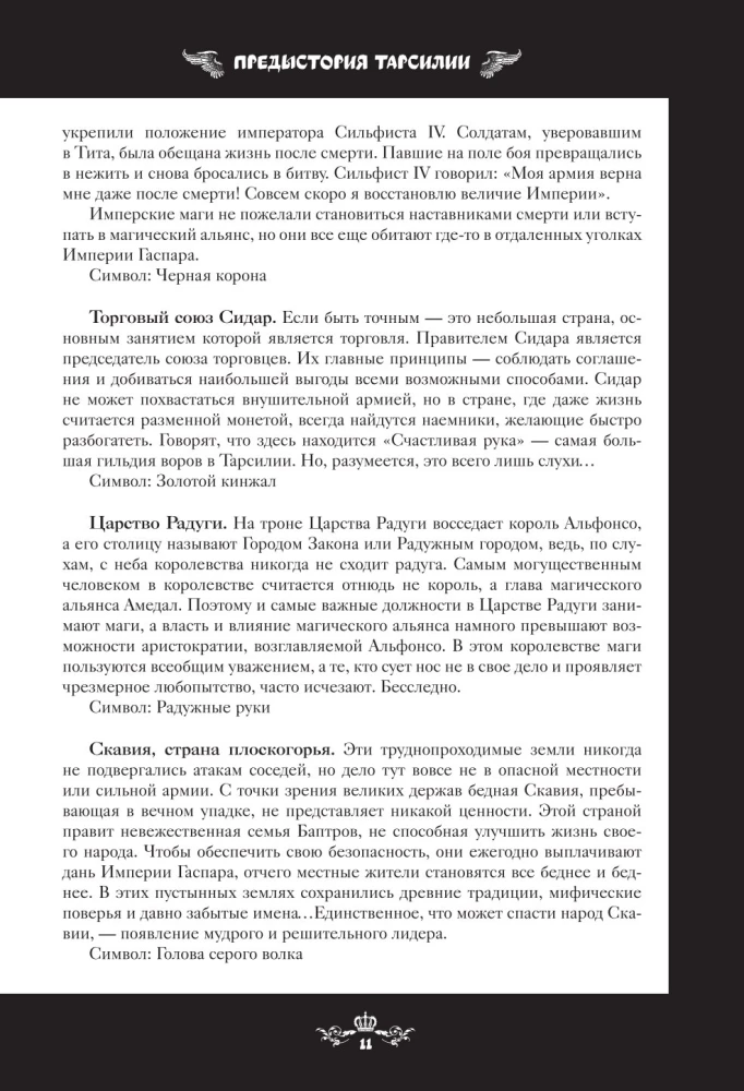Legends of Tarsilia. Volume 1