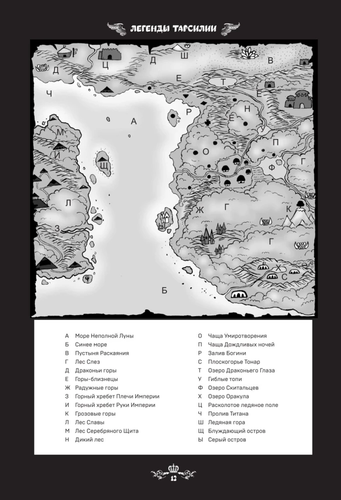 Legends of Tarsilia. Volume 1