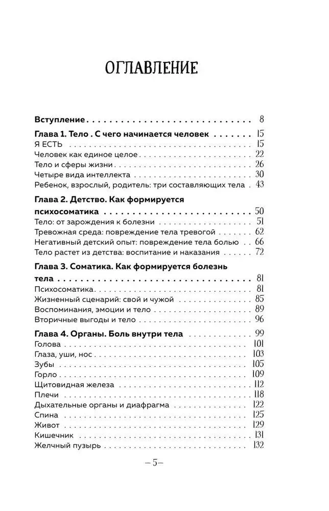 Психосоматика: тело говорит. Как научиться слушать свое тело и подобрать ключ к его исцелению