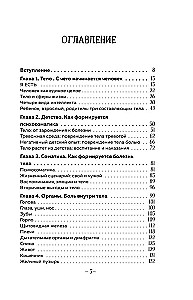 Психосоматика: тело говорит. Как научиться слушать свое тело и подобрать ключ к его исцелению
