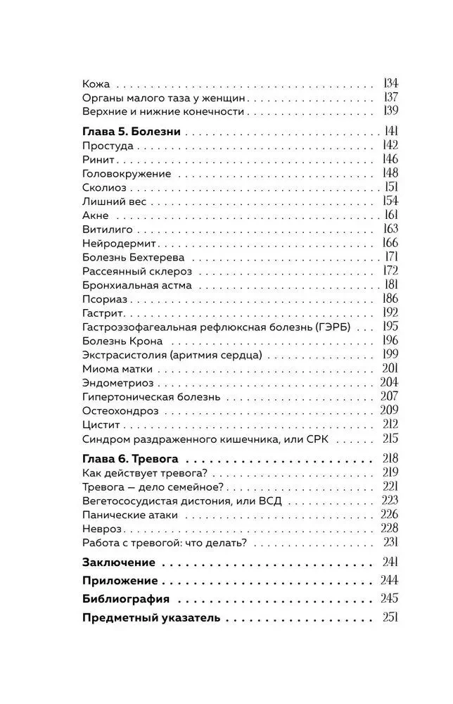 Психосоматика: тело говорит. Как научиться слушать свое тело и подобрать ключ к его исцелению