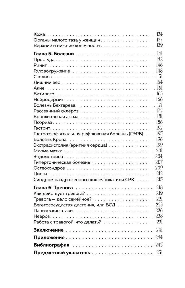 Психосоматика: тело говорит. Как научиться слушать свое тело и подобрать ключ к его исцелению