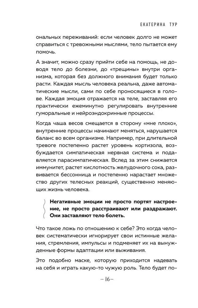 Психосоматика: тело говорит. Как научиться слушать свое тело и подобрать ключ к его исцелению