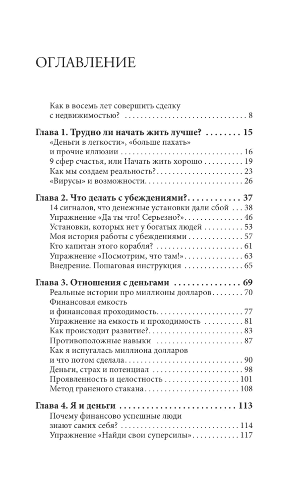 Законы денег и любви к себе