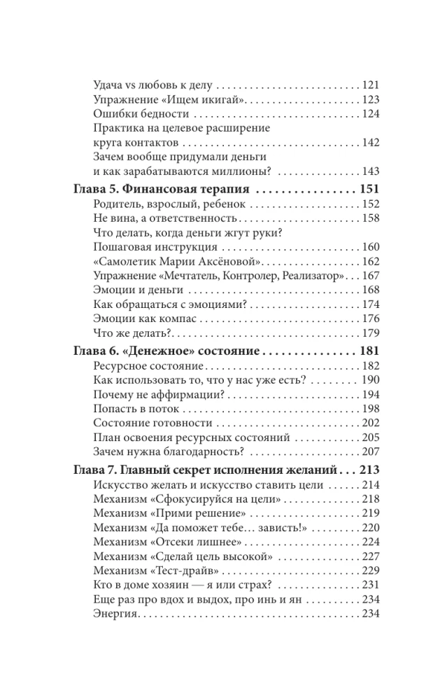 Законы денег и любви к себе