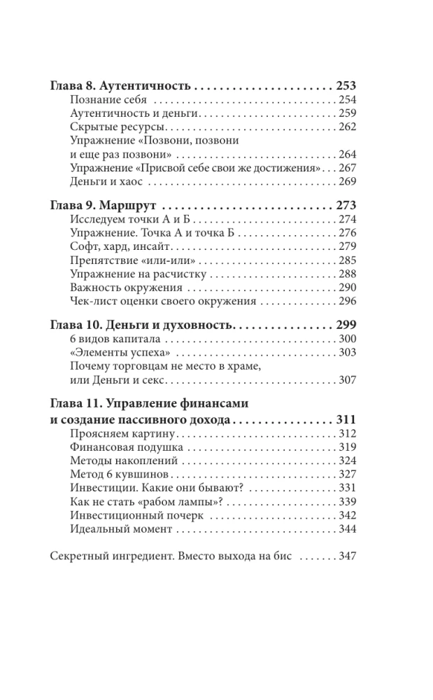Законы денег и любви к себе