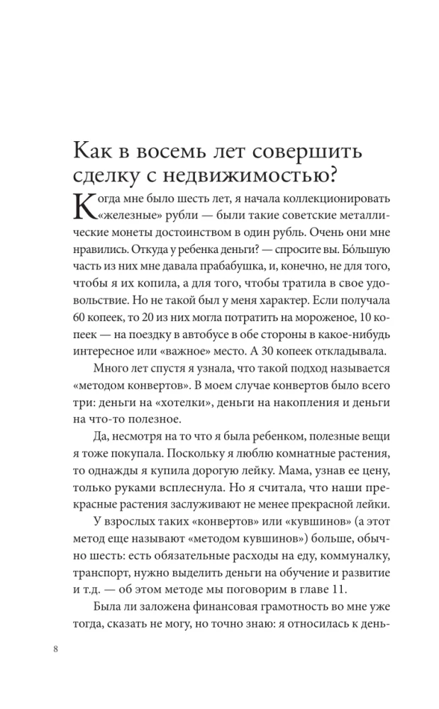 Законы денег и любви к себе