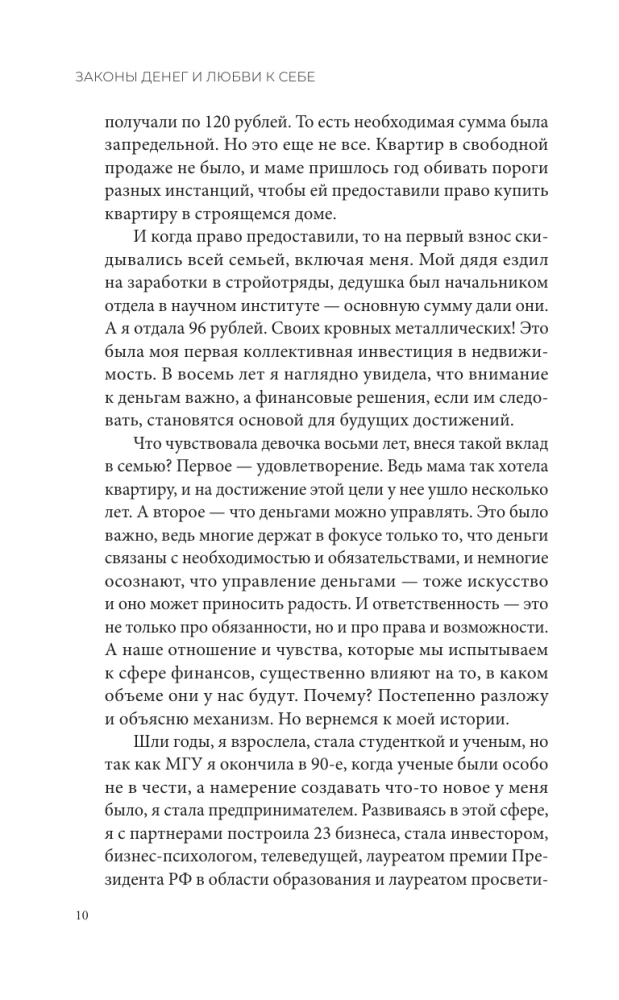 Законы денег и любви к себе