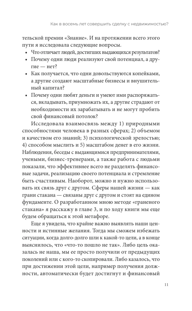 Законы денег и любви к себе