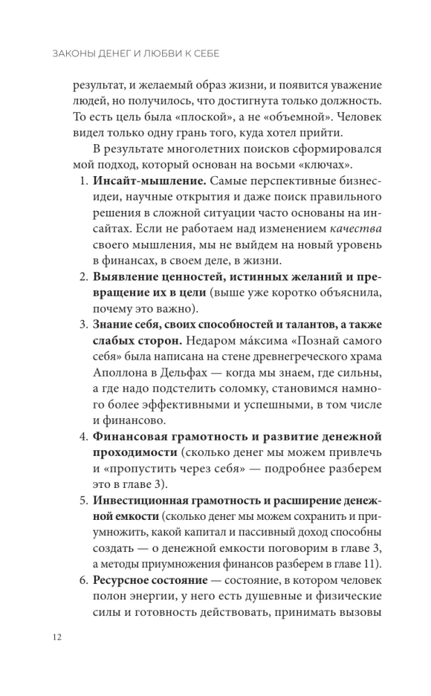 Законы денег и любви к себе