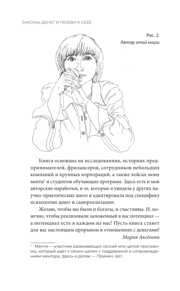 Законы денег и любви к себе