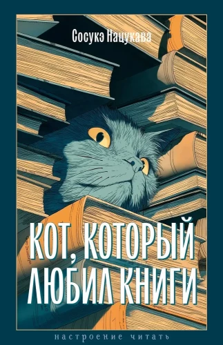 Kot, który kochał książki