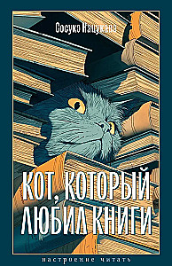 Kot, który kochał książki
