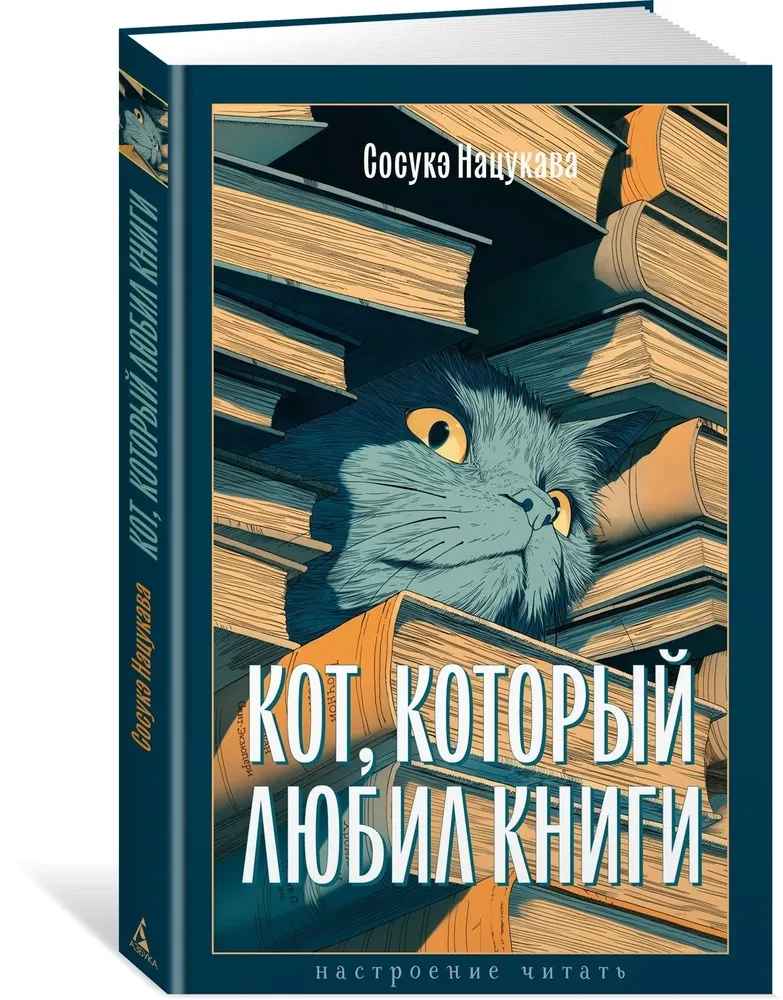 Kot, który kochał książki