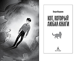 The Cat Who Loved Books