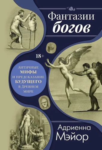 The Fantasies of Gods. Ancient Myths and Predictions of the Future in the Ancient World