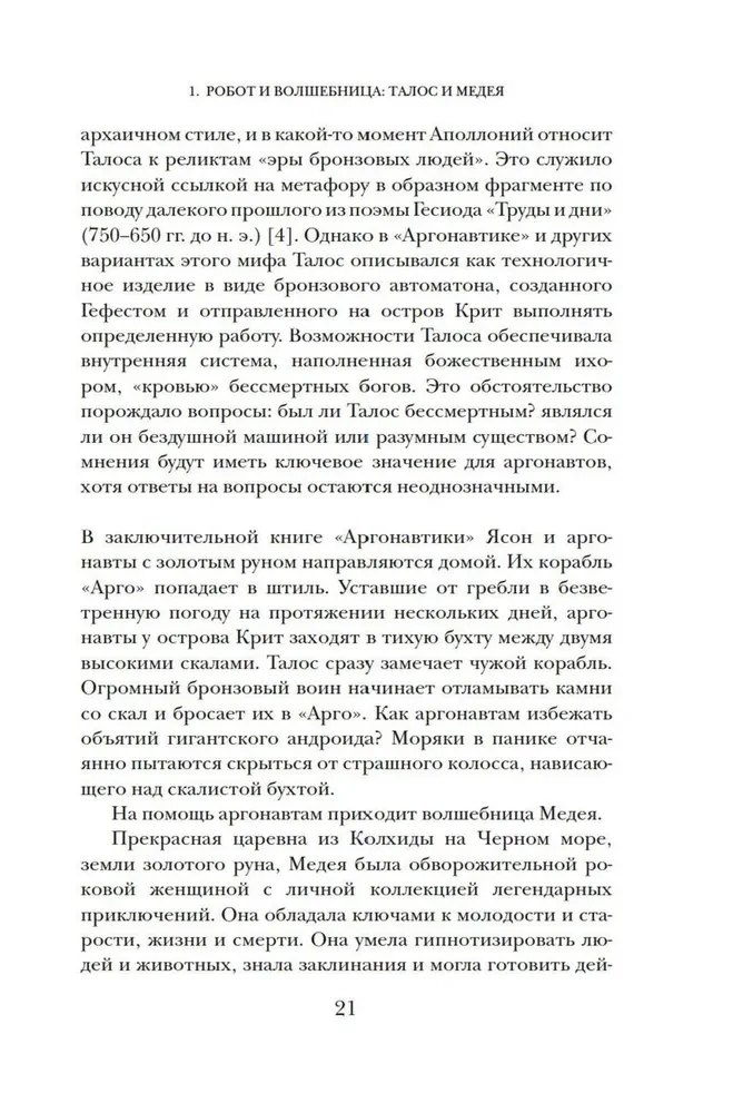 Dievų fantazijos. Antikiniai mitai ir ateities pranašystės Senovės pasaulyje