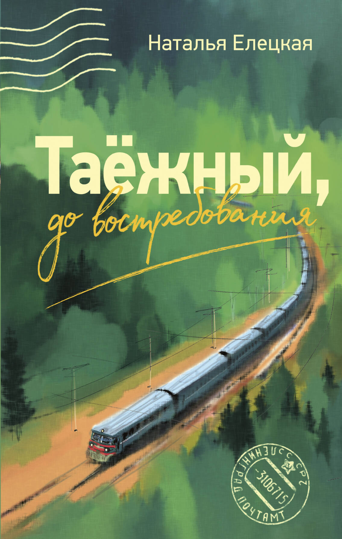 Taiga, līdz pieprasījumam