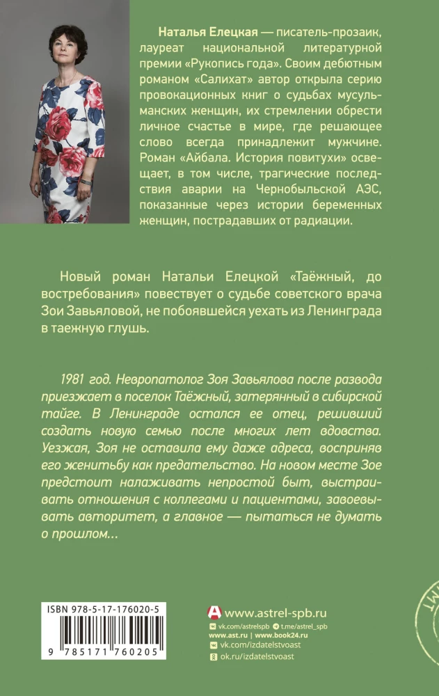 Tajga, iki iškvietimo