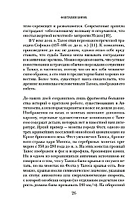 Dievų fantazijos. Antikiniai mitai ir ateities pranašystės Senovės pasaulyje