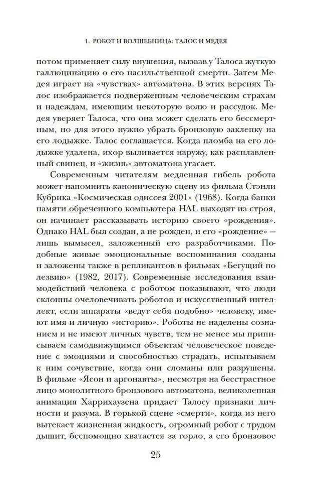 Dievų fantazijos. Antikiniai mitai ir ateities pranašystės Senovės pasaulyje